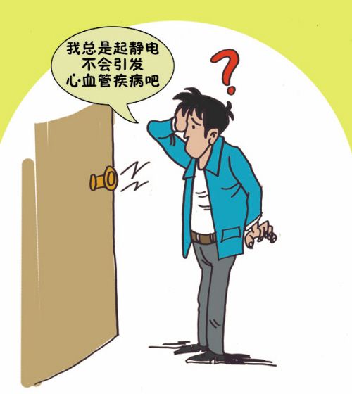 靜電對人體有什么危害？