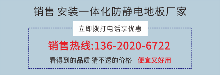 深圳防靜電地板供應(yīng)商